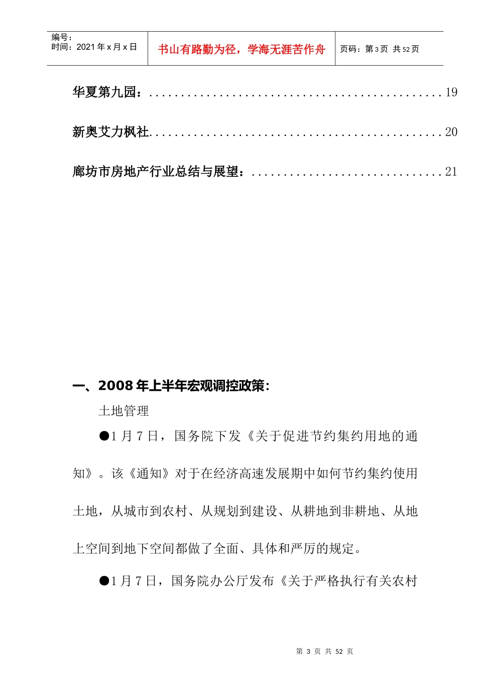 房地产市场监测报告_第3页