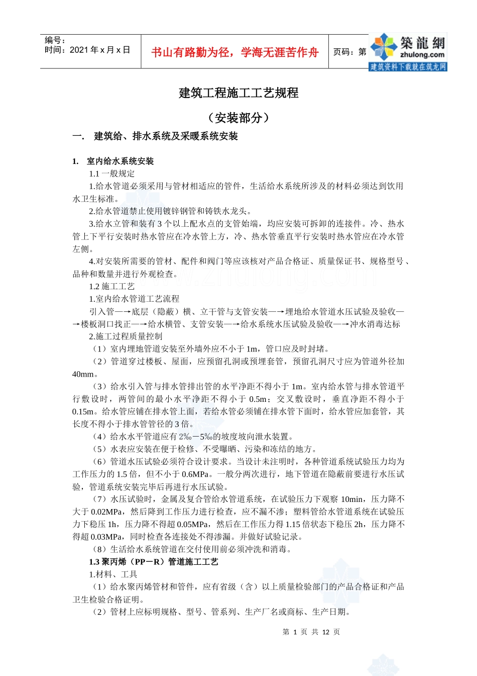 建筑给排水施工工艺_第1页