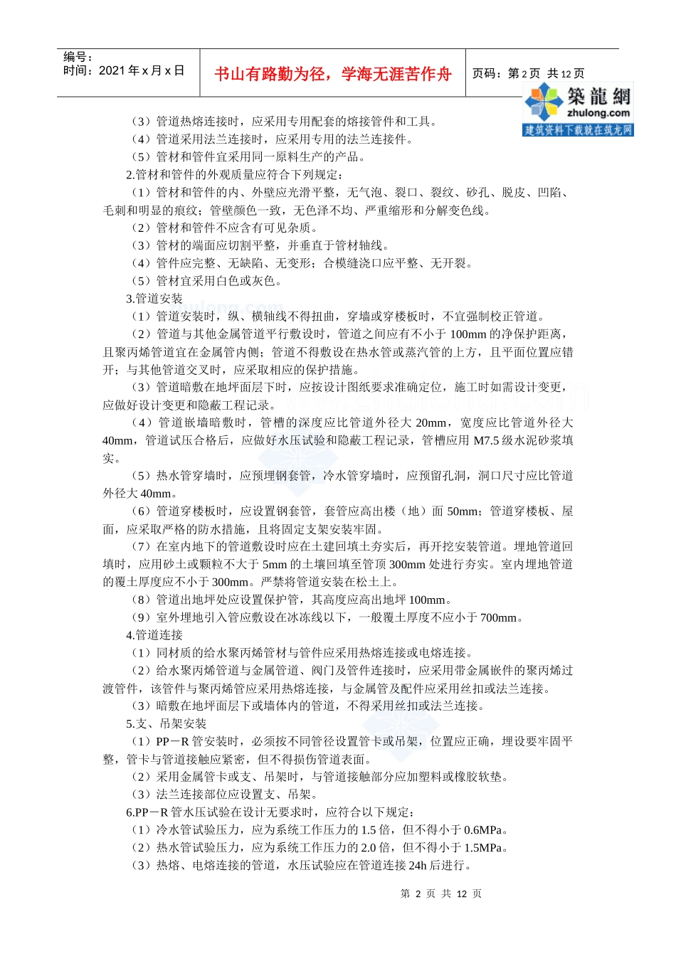 建筑给排水施工工艺_第2页