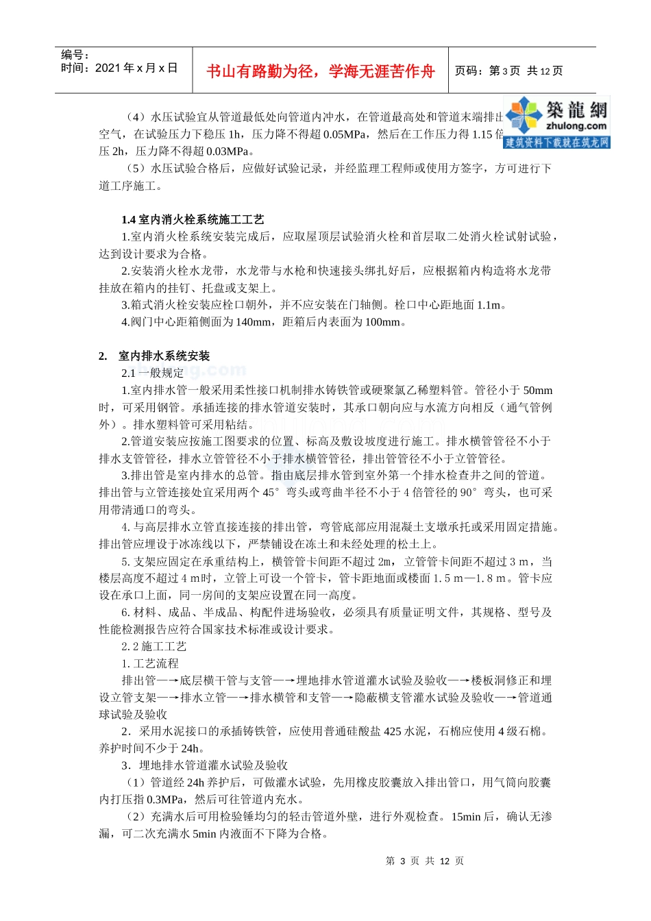 建筑给排水施工工艺_第3页