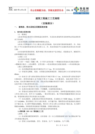 建筑给排水施工工艺