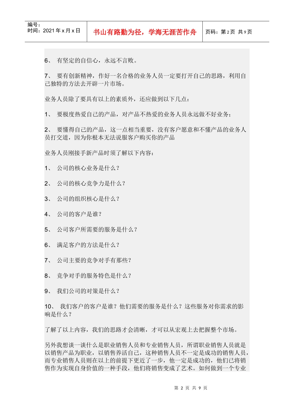 怎样做好一个酒类业务员_第2页