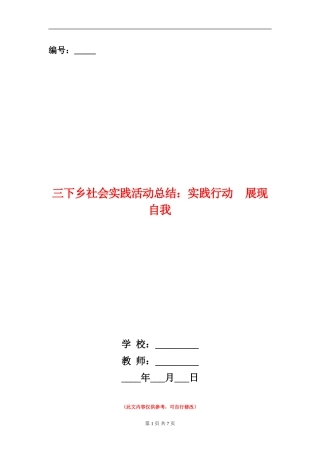 三下乡社会实践活动总结：实践行动展现自我