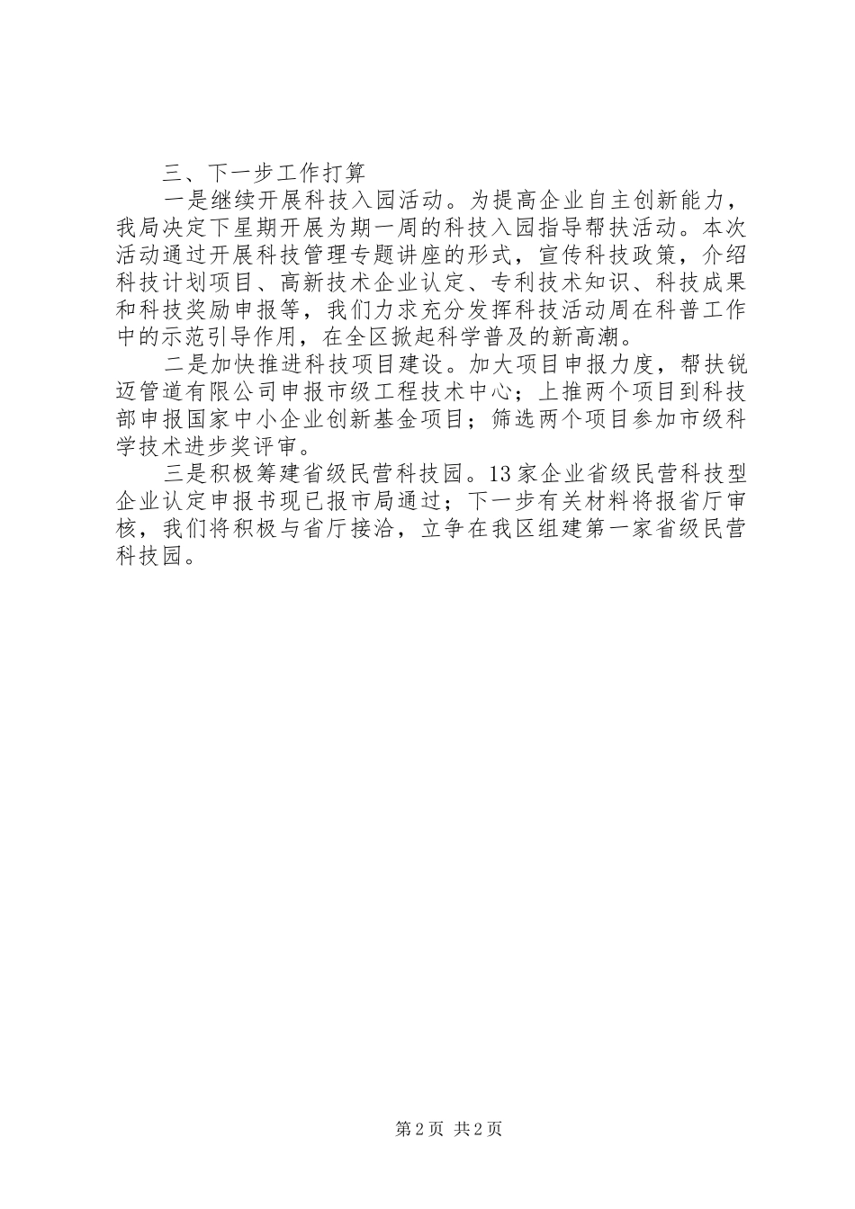 科技局经济运行汇报_第2页