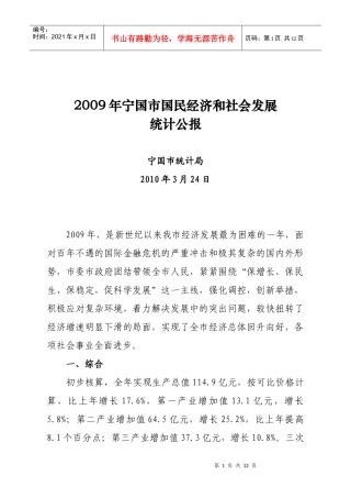 国民经济和社会发展统计公报
