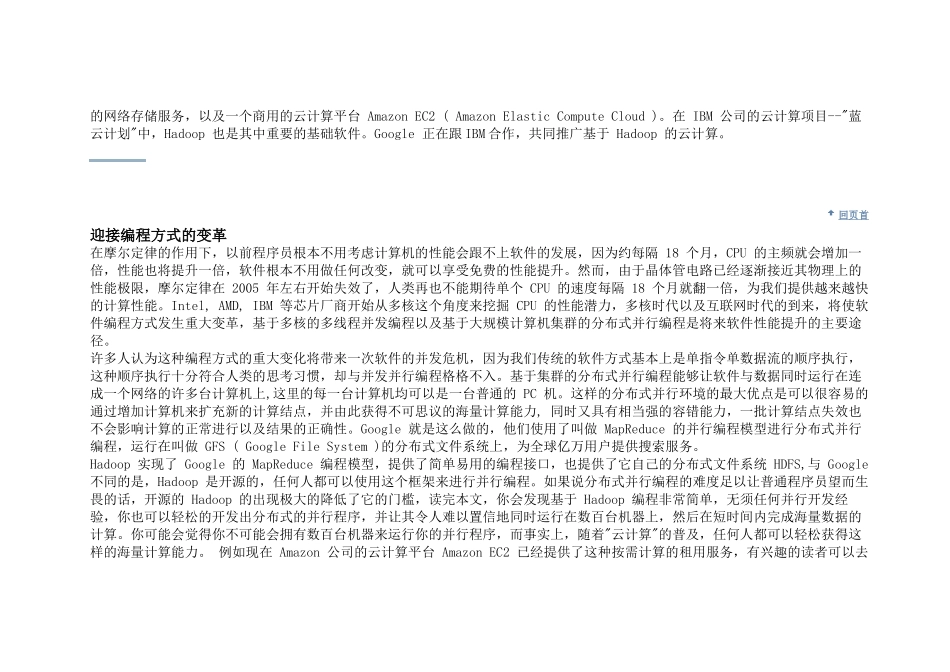 用 Hadoop 进行分布式并行编程_第2页