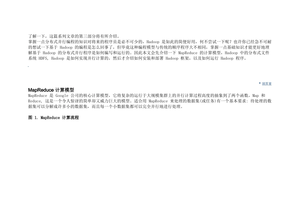 用 Hadoop 进行分布式并行编程_第3页