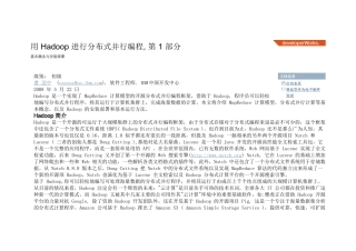 用 Hadoop 进行分布式并行编程