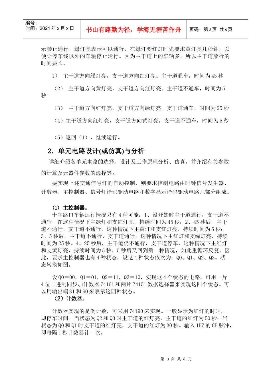 数电课程设计报告(交通灯)_第3页