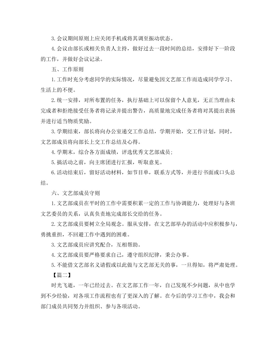 学生会新学期文艺部工作计划 _第2页