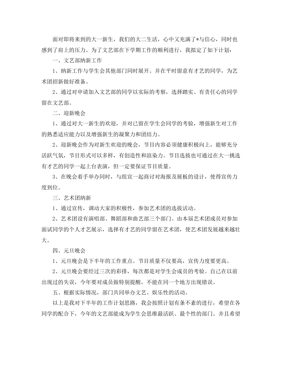 学生会新学期文艺部工作计划 _第3页