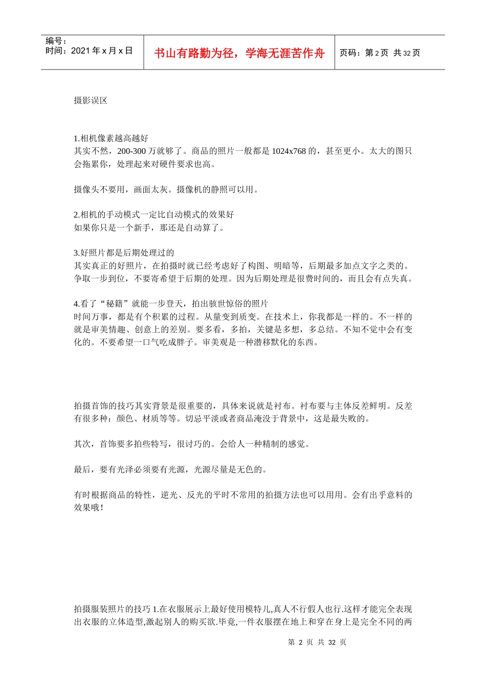 图片拍照技巧摄影误区首饰的拍摄技巧服装拍摄技巧摄_第2页