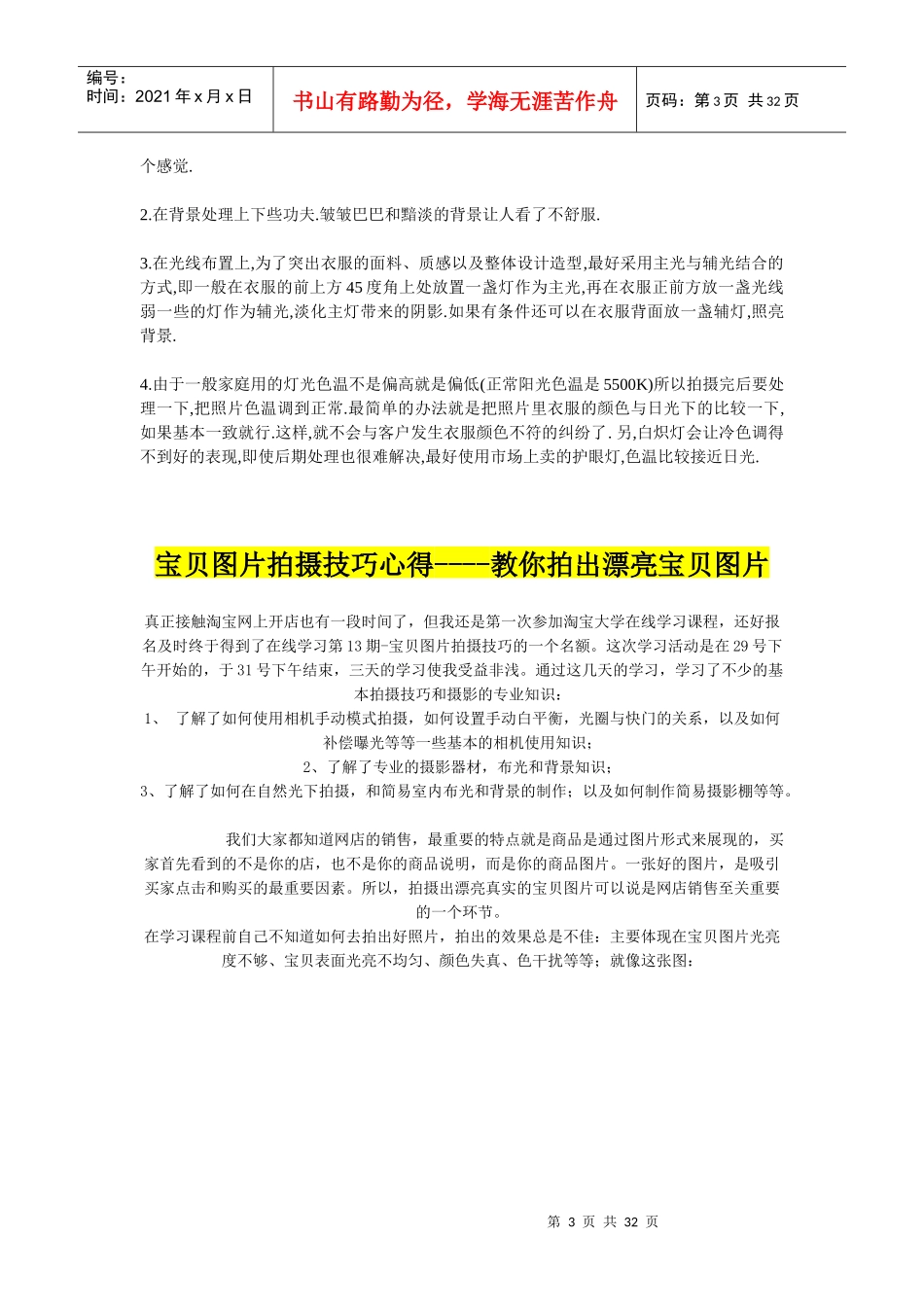 图片拍照技巧摄影误区首饰的拍摄技巧服装拍摄技巧摄_第3页