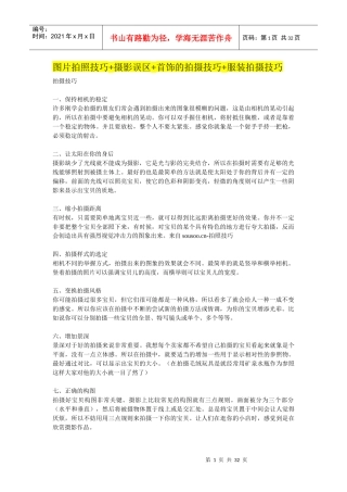 图片拍照技巧摄影误区首饰的拍摄技巧服装拍摄技巧摄