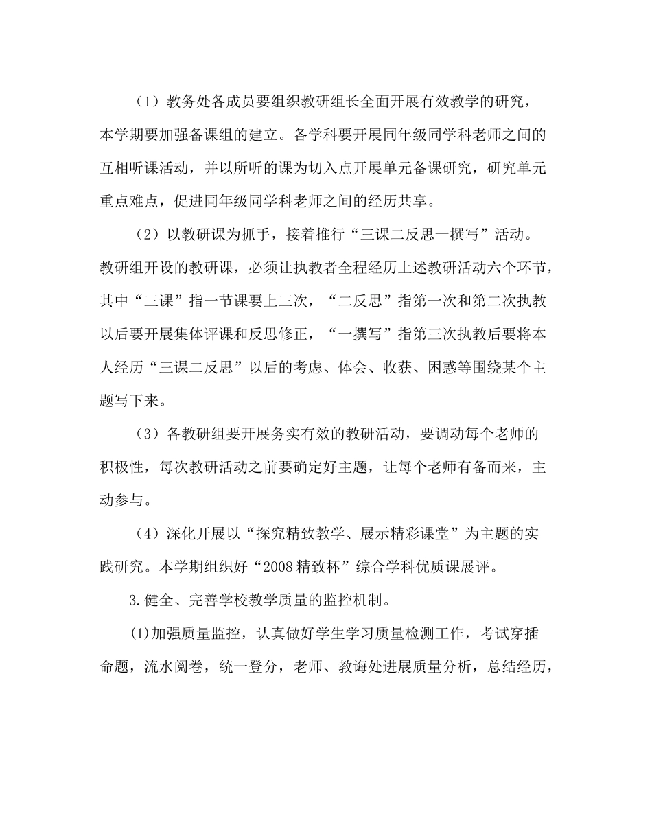 教导处范文小学教导处工作计划_1_第3页