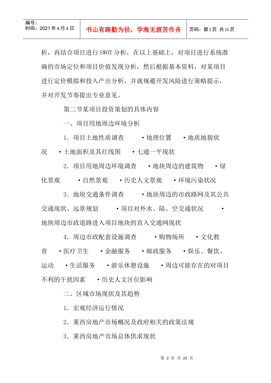 房地产项目全程策划流程_第2页