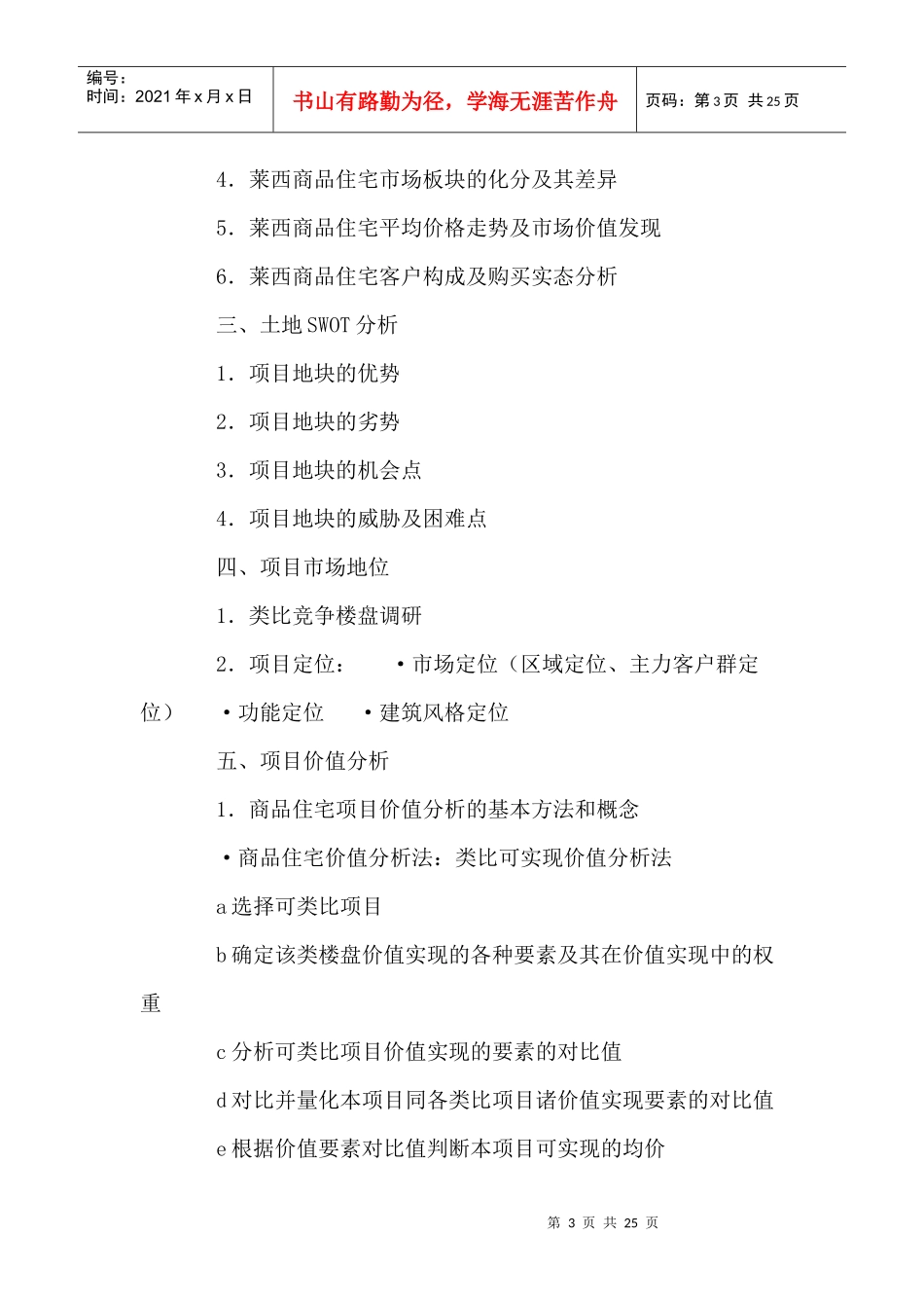 房地产项目全程策划流程_第3页