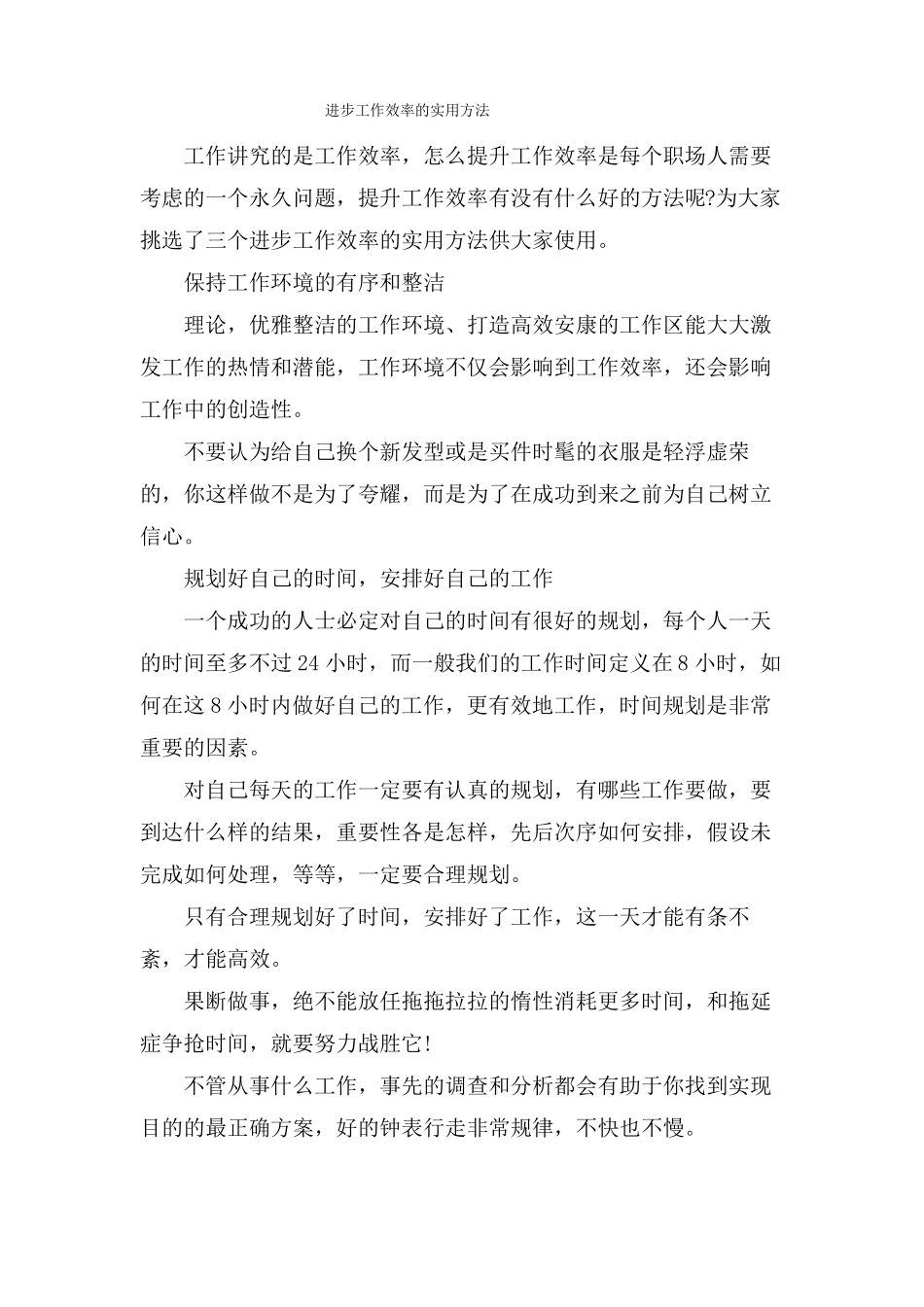 提高工作效率的实用方法_第1页