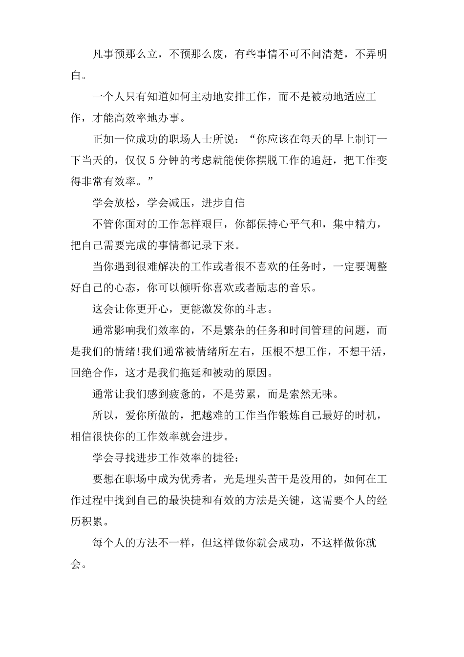 提高工作效率的实用方法_第2页