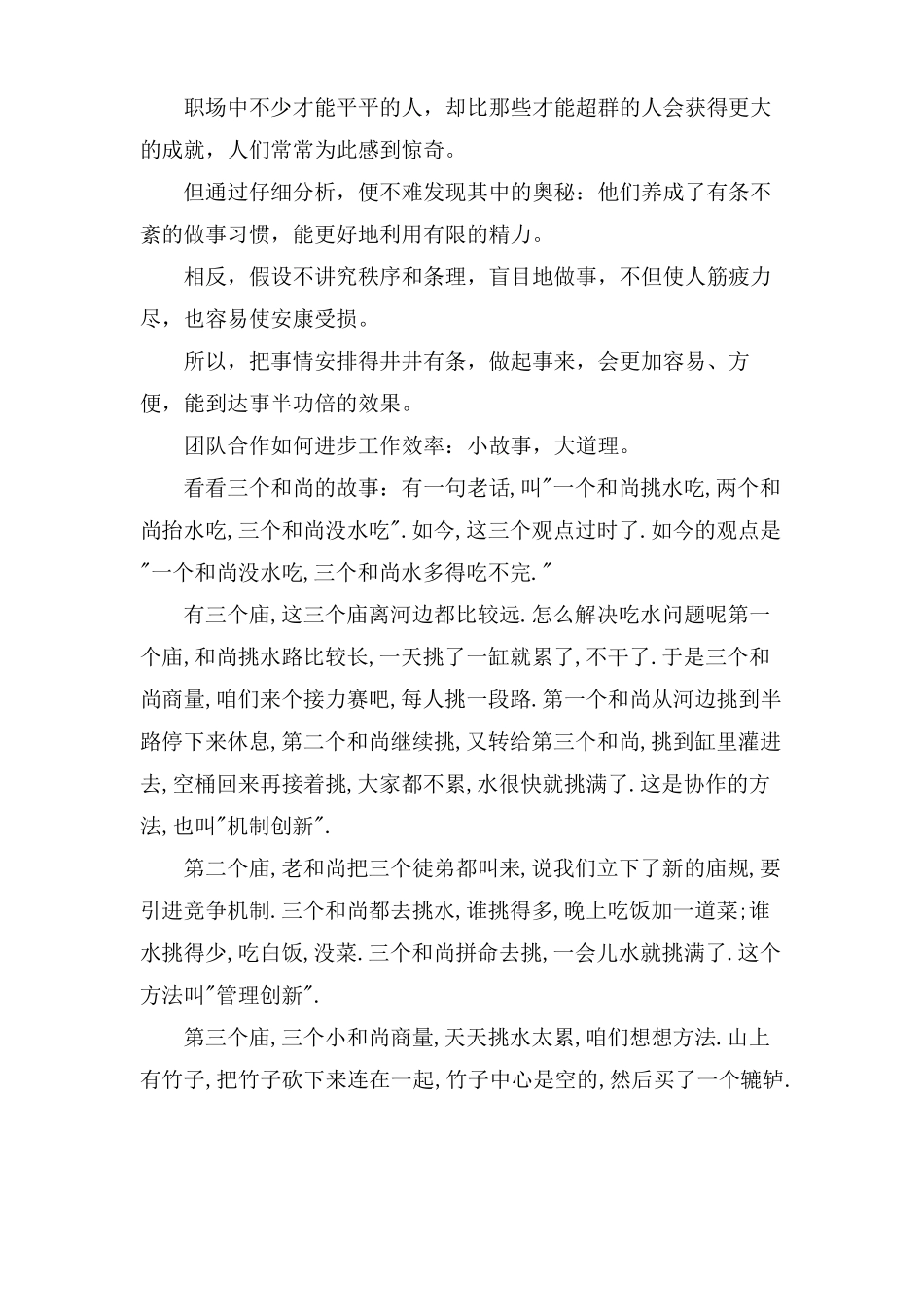 提高工作效率的实用方法_第3页