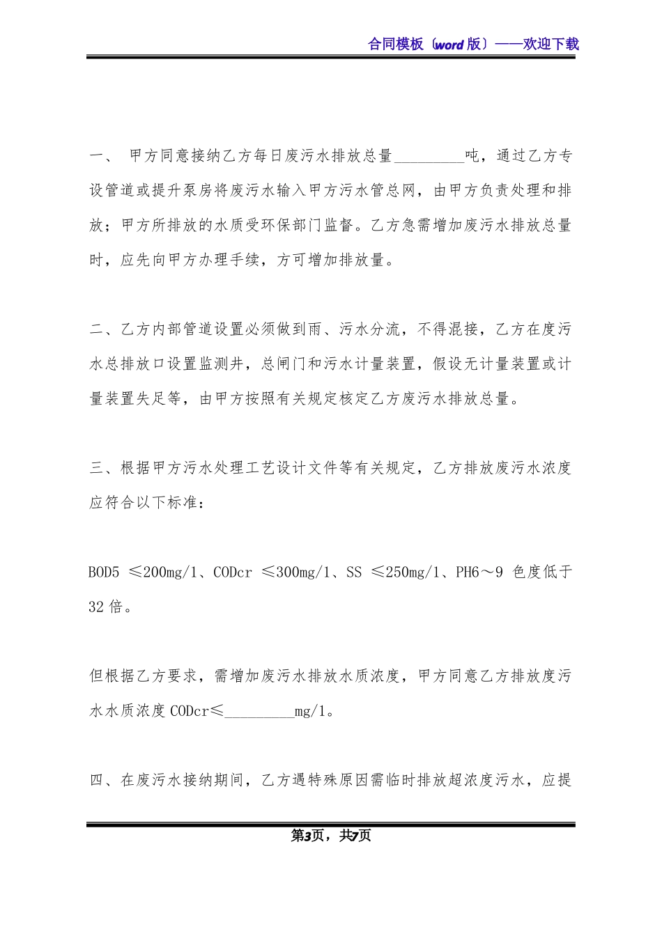 污水接纳处理协议标准版_第3页