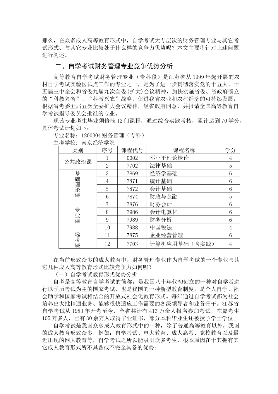 自学考试财务管理专业竞争优势分析_第2页