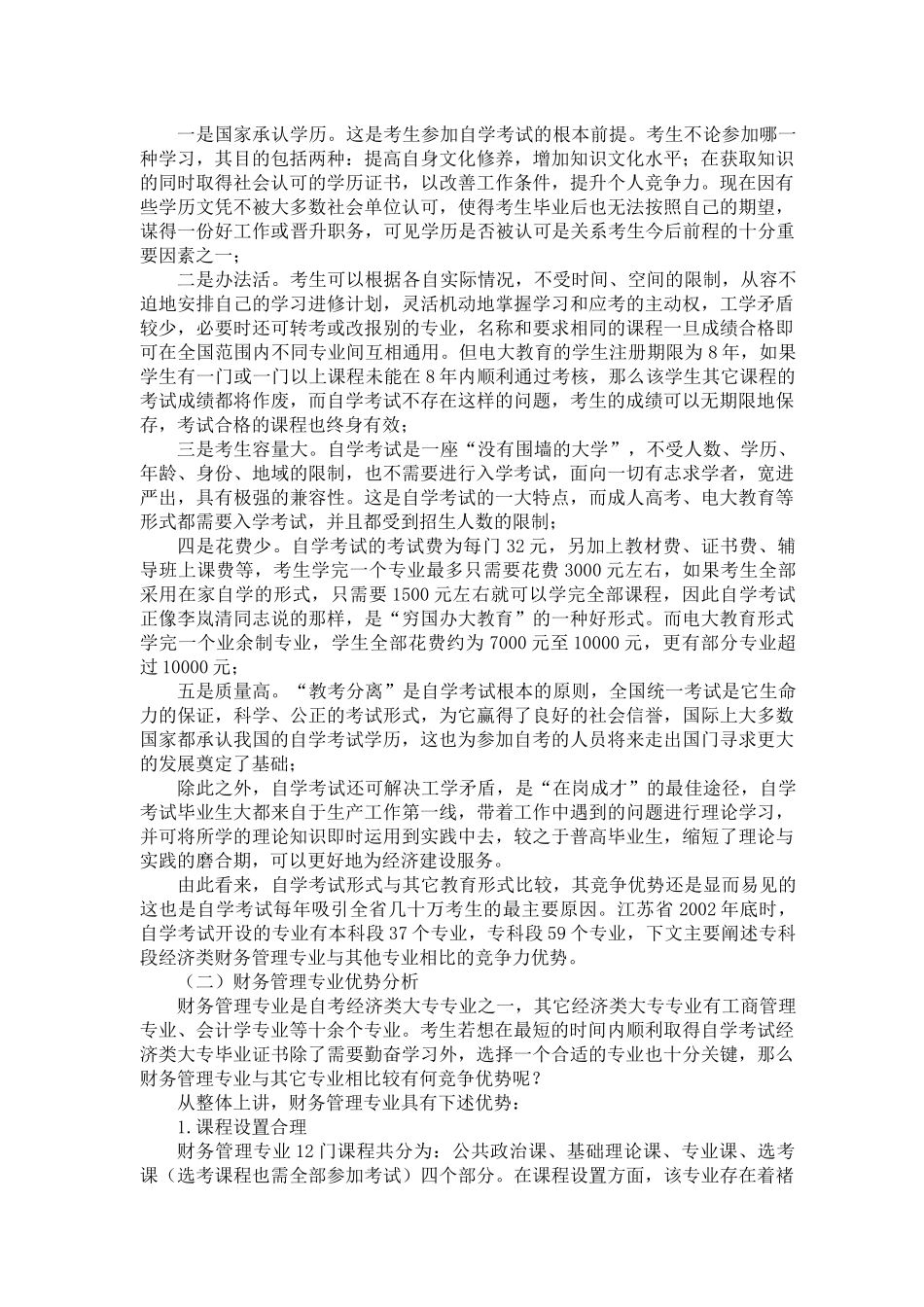 自学考试财务管理专业竞争优势分析_第3页