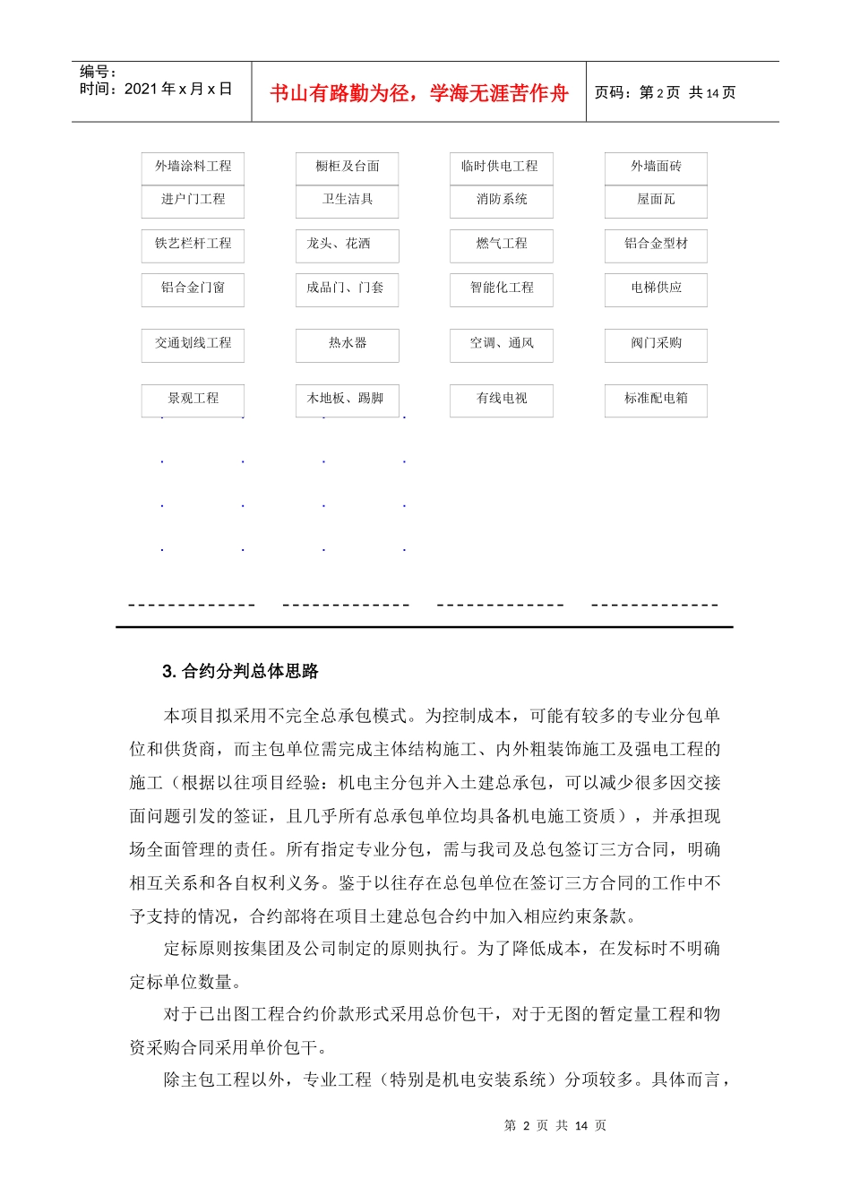 房地产项目合约策划_第3页
