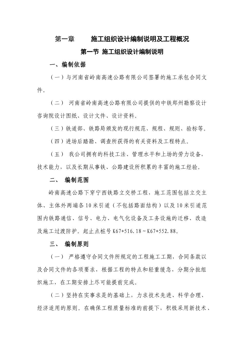 施工组织设计编制说明及工程概况_第1页