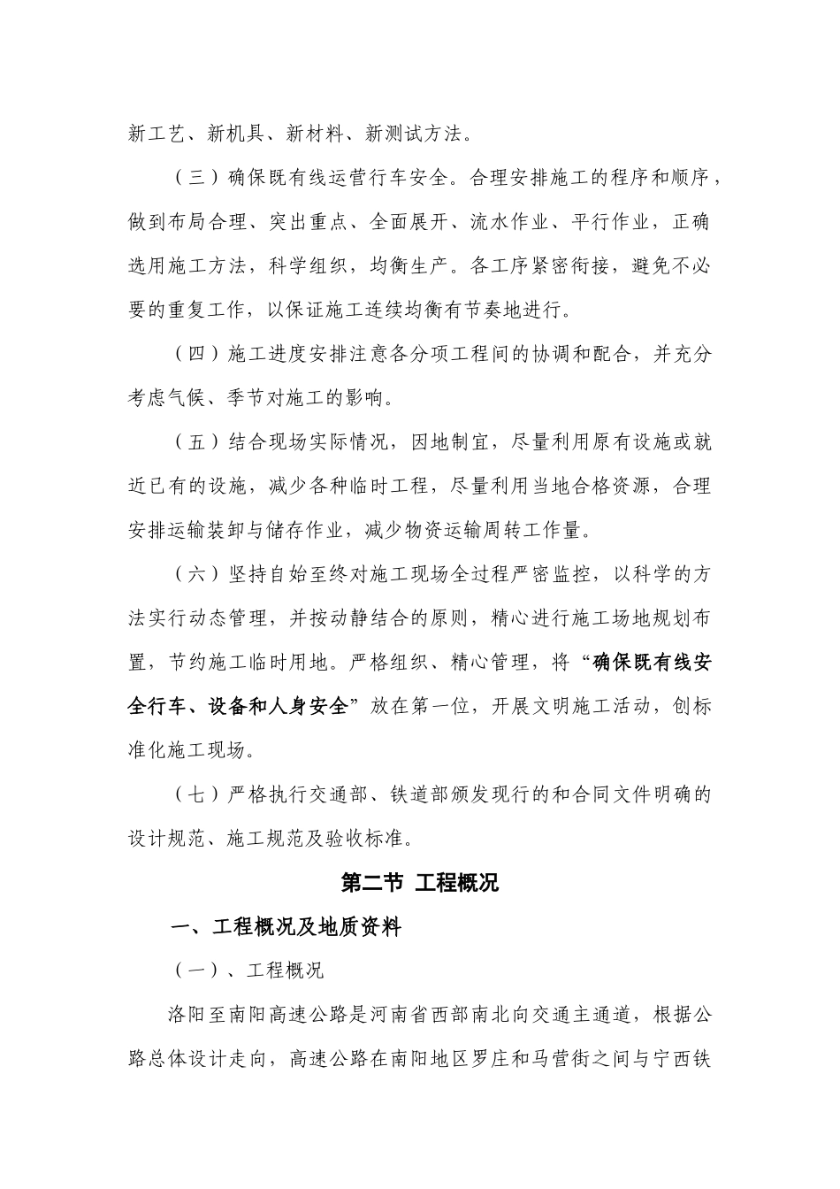 施工组织设计编制说明及工程概况_第2页