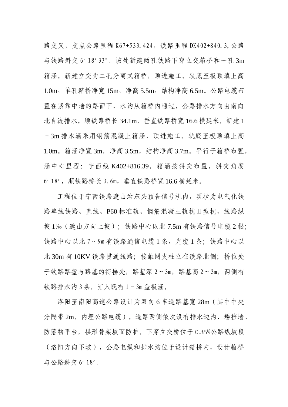 施工组织设计编制说明及工程概况_第3页