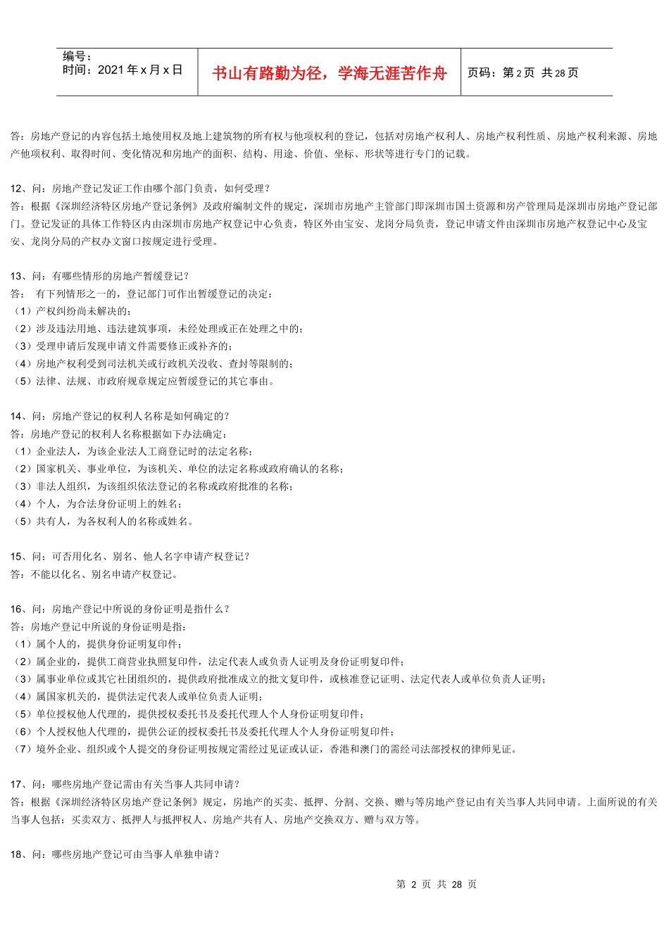 房地产基本知识百问_第2页