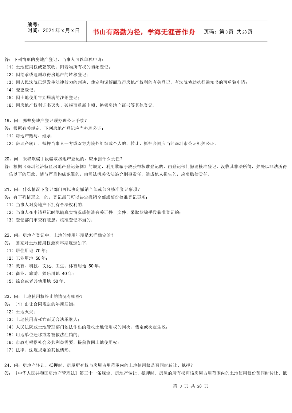 房地产基本知识百问_第3页