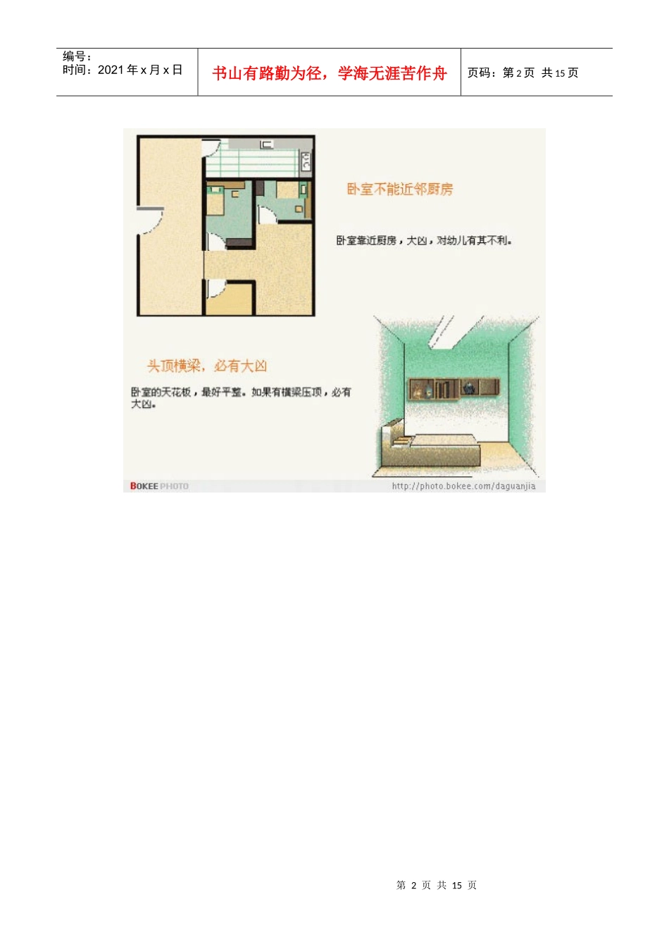 家居装修不仅要漂亮还要某汽车看看15幅家居风水图_第2页