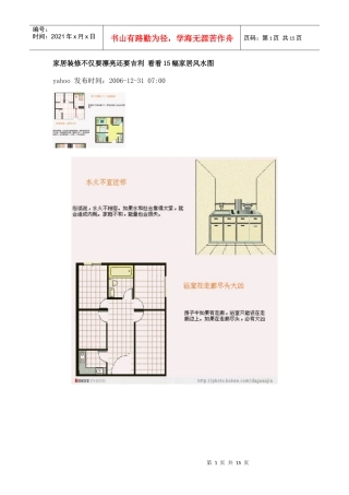 家居装修不仅要漂亮还要某汽车看看15幅家居风水图