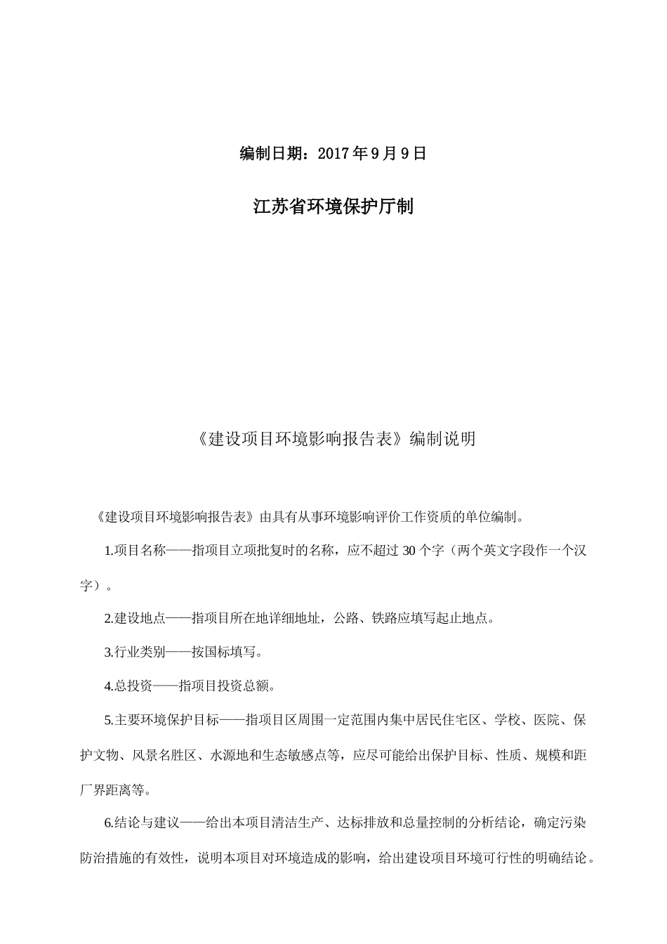 新建宝应某汽车医院项目环境影响评价报告_第2页