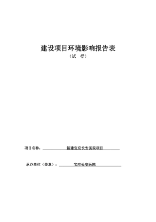新建宝应某汽车医院项目环境影响评价报告