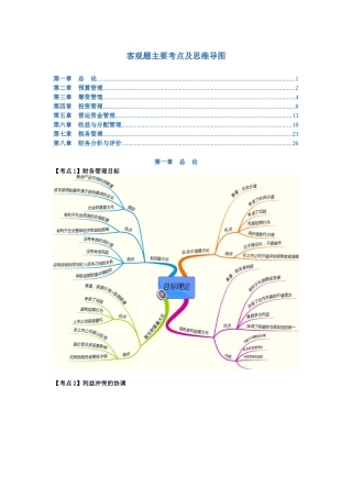 中级财务管理思维导图