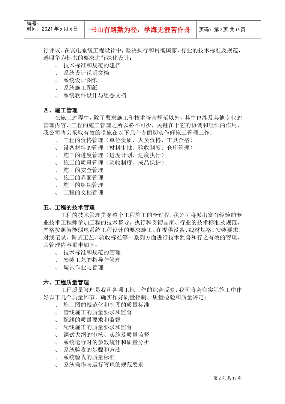 弱电总包施工组织设计方案(DOC15页)_第2页