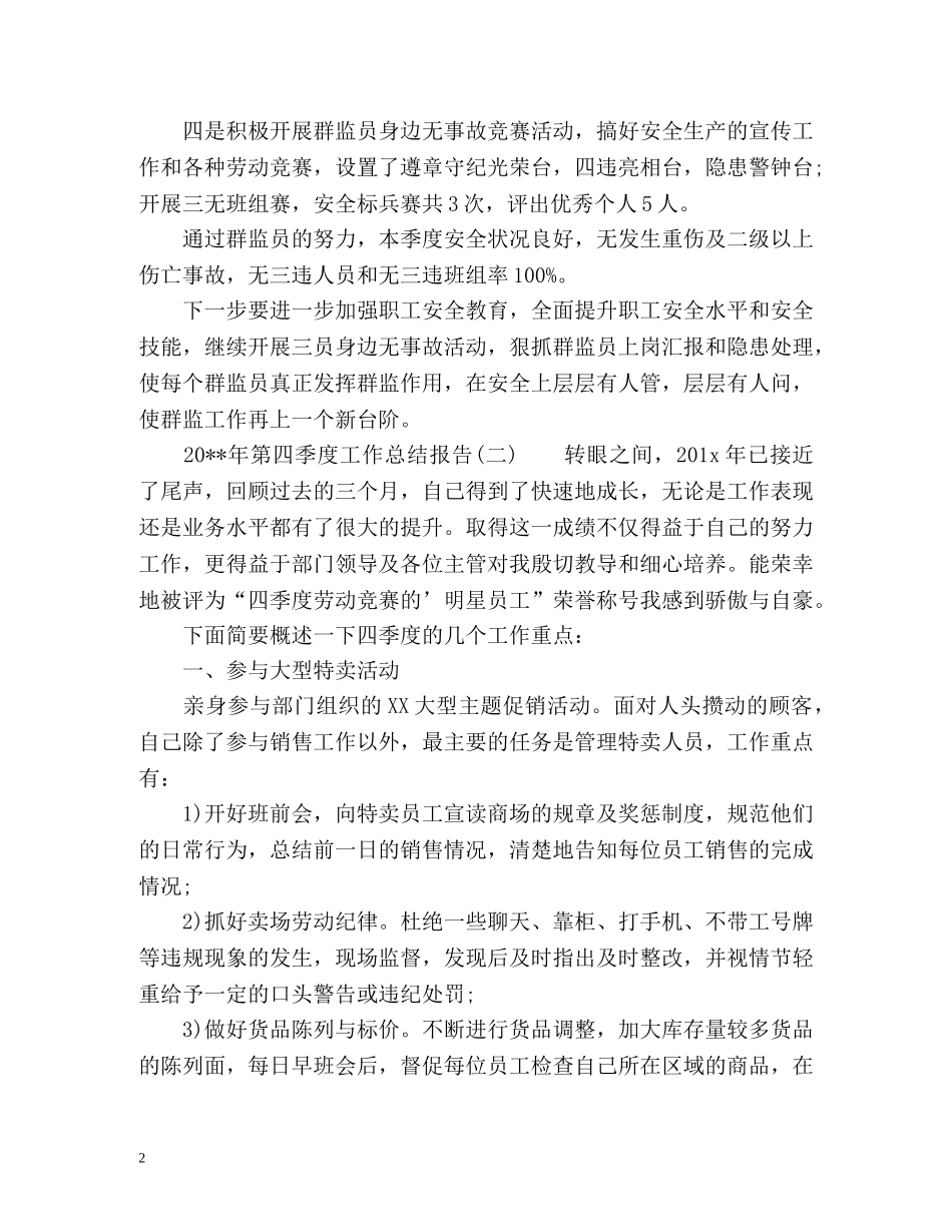 第四季度工作总结报告 _第2页