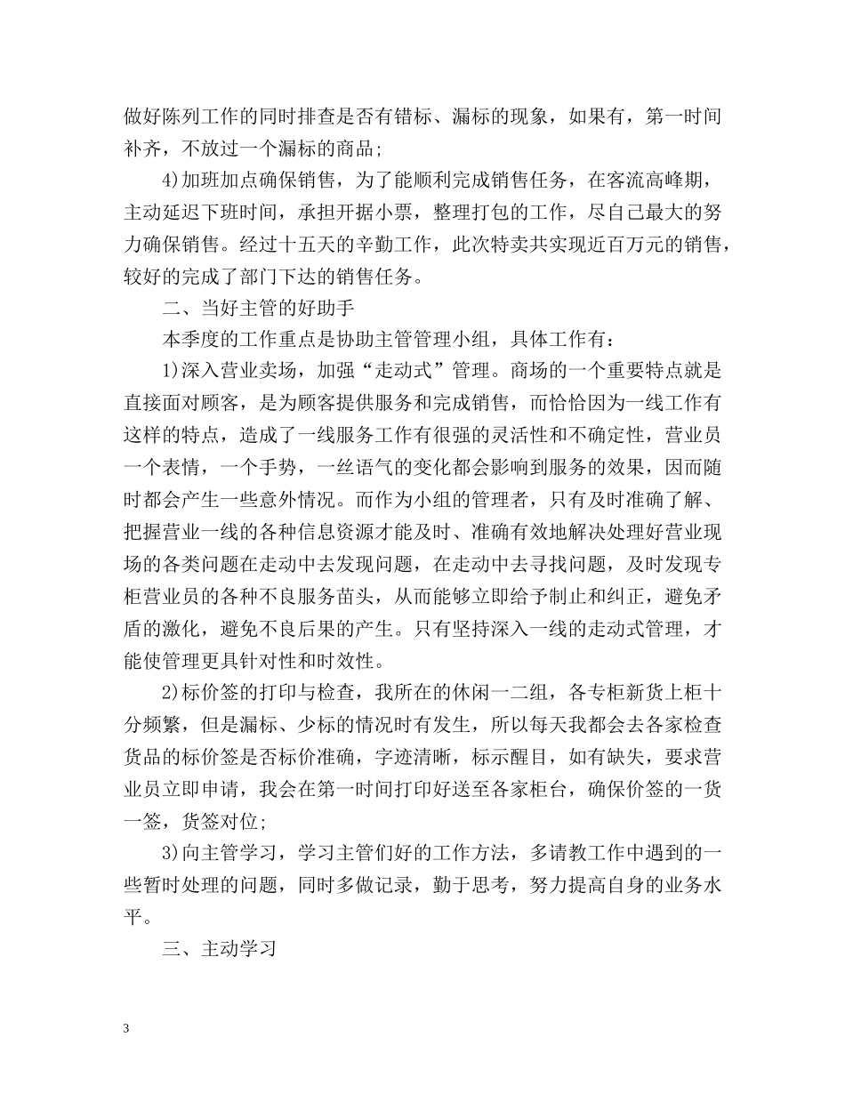 第四季度工作总结报告 _第3页