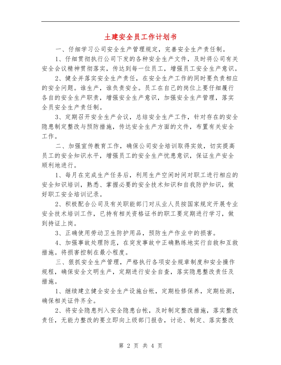土建安全员工作计划书_第2页