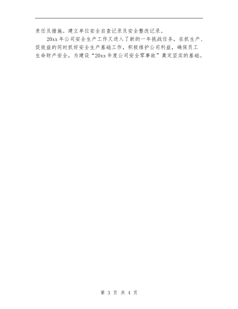 土建安全员工作计划书_第3页