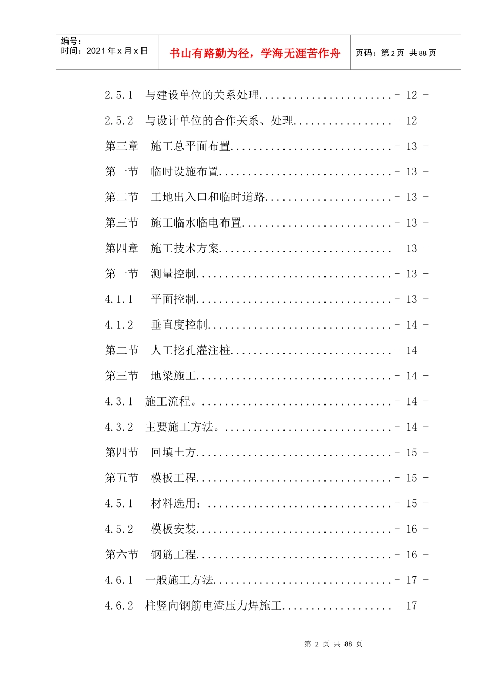 坡地联排别墅施工组织总设计_第2页