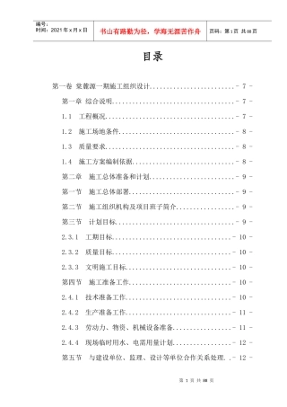坡地联排别墅施工组织总设计