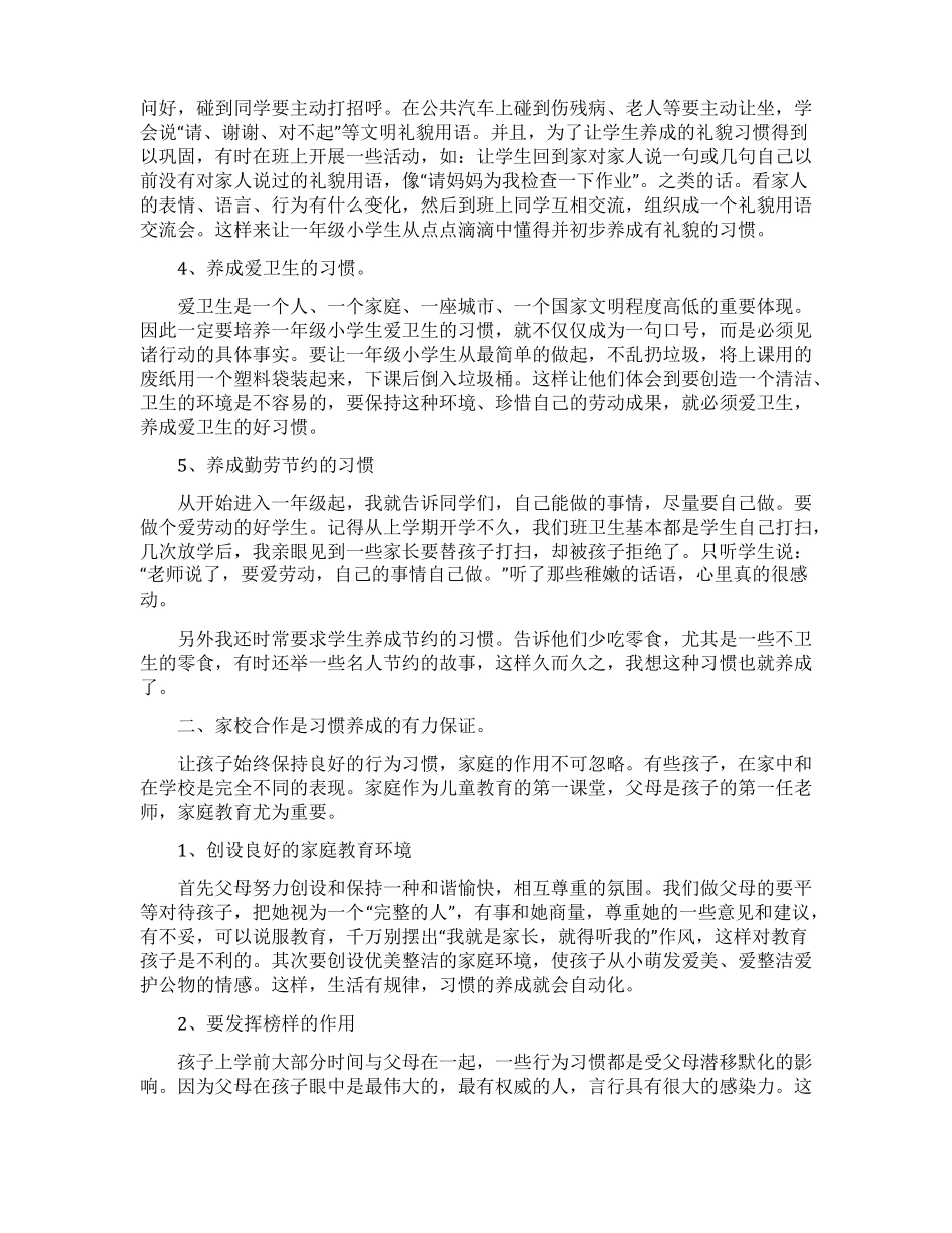 养成良好行为习惯演讲稿_第2页