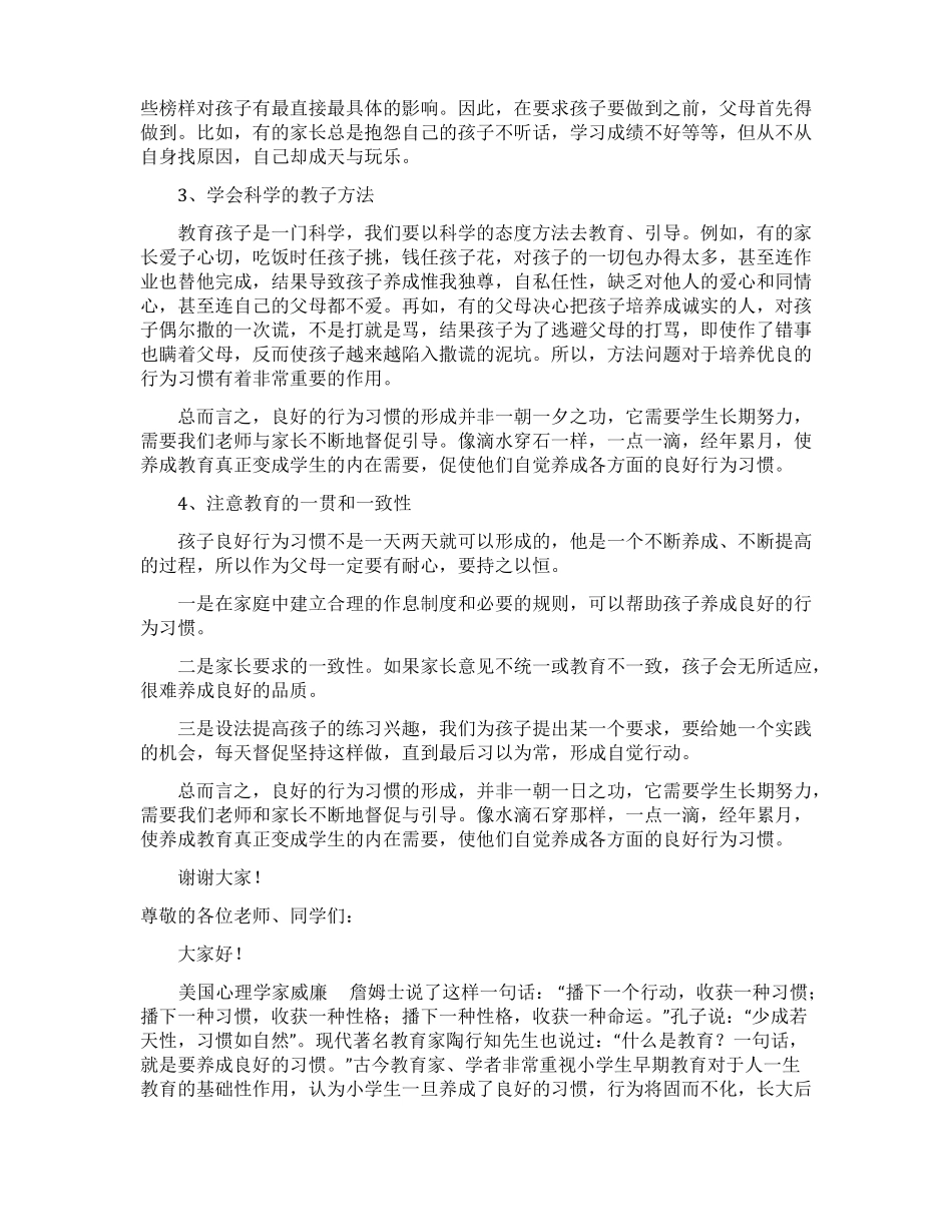 养成良好行为习惯演讲稿_第3页