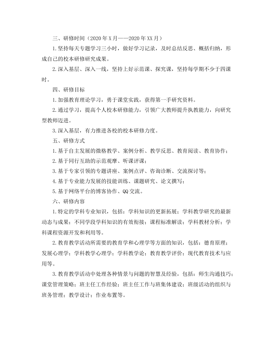 小学语文校本研修学习计划 _第2页