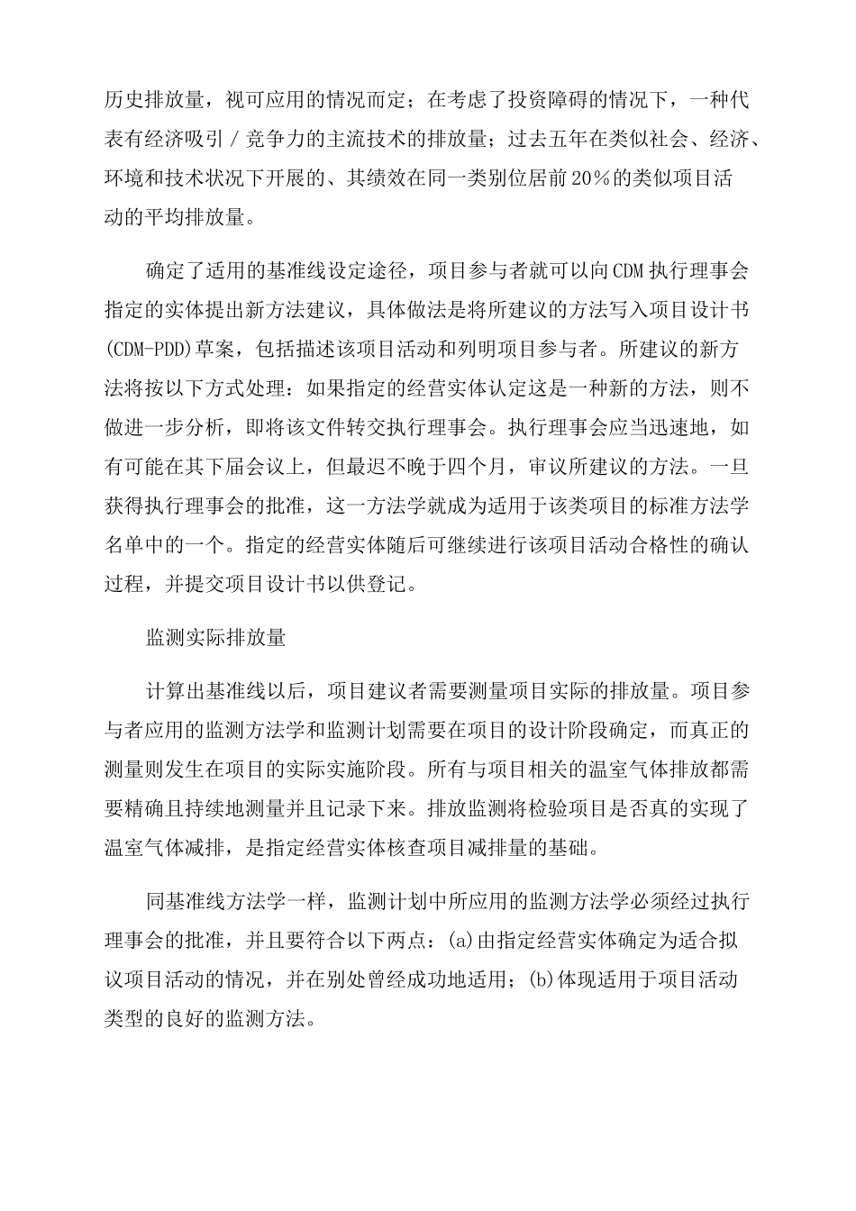 CDM项目减排量的计算方法_第2页