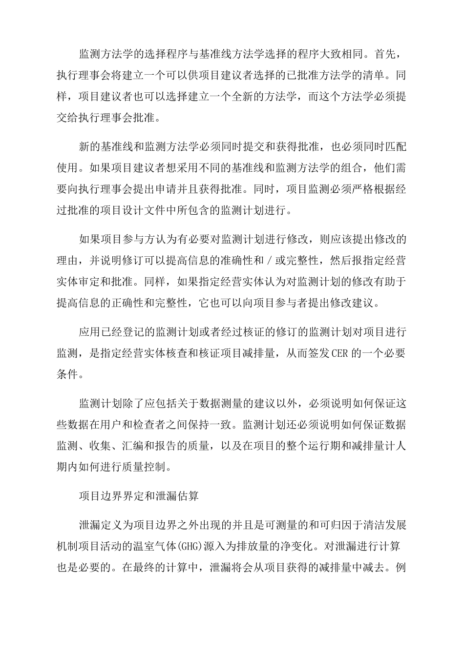 CDM项目减排量的计算方法_第3页